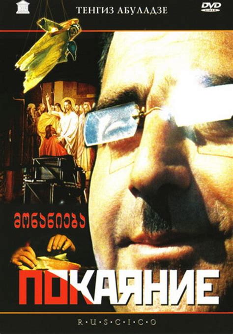 Покаяние (1984) » Форуми » ArenaBG