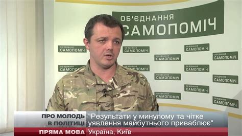 Семен Семенченко про молодь в політиці - YouTube
