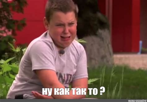 Meme: "ну как так то ?" - All Templates - Meme-arsenal.com