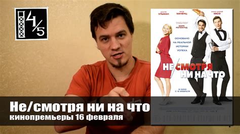 Несмотря ни на что (Кинопремьера) - YouTube