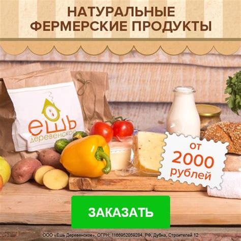 Компания "Ешь Деревенское" – это сервис по доставке натуральных ...