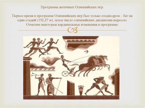Олимпийские и пифийские игры в Древней Греции - презентация онлайн