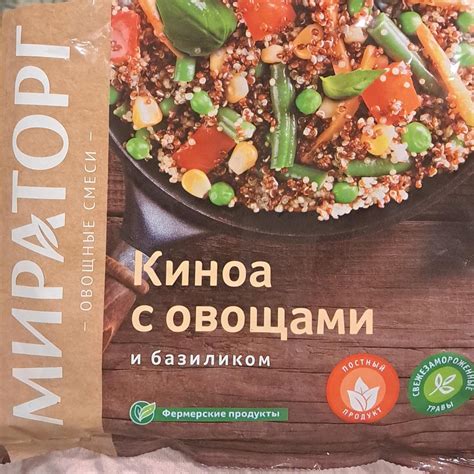 Киноа с овощами и базиликом Мираторг - калорийность, пищевая ценность ⋙ ...