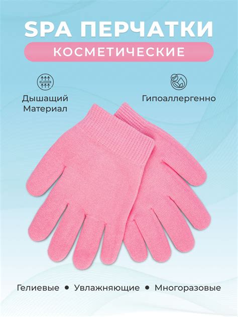 Перчатки для ухода за кожей рук 3967 - купить по выгодной цене в ...