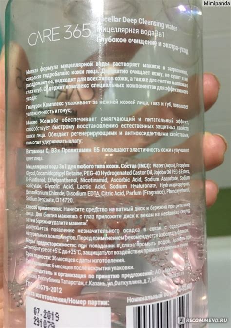Мицеллярная вода CARE 365 3 в 1. Очищение. Увлажнение. Экстра - уход ...