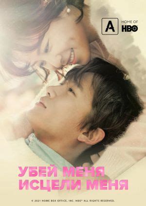 Сериал "Убей меня, исцели меня" ("Kilmi, hilmi") Убей меня, исцели меня ...