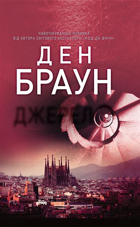 Джерело (fb2) | Флибуста