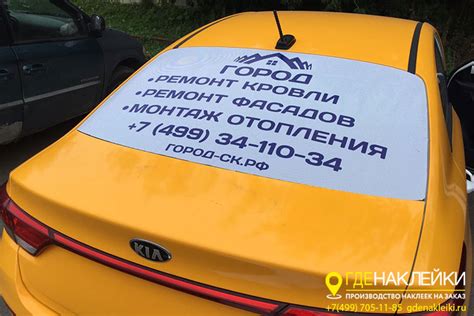 Изготовление наклеек на заднее или лобовое стекло авто, автомобиля или ...