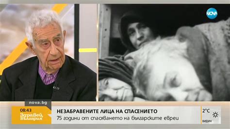 Незабравените лица: 75 г. от спасяването на българските евреи - Nova.bg