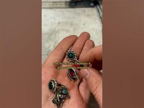 Как почистить серебро #серебро #ювелирныеукрашения #ювелир # ...