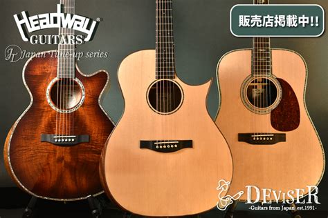 Headway Guitars | 特集ブランド | Deviser ｜株式会社ディバイザー｜長野県松本市のギターメーカー