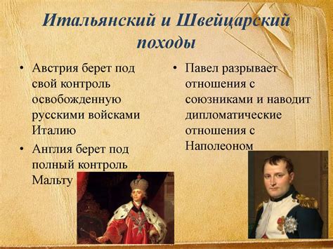 Внешняя политика Павла I - презентация онлайн
