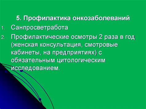 Предраковые заболевания женских половых органов. Доброкачественные и ...