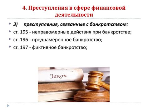 Понятие и виды правонарушений в сфере экономики. Государственная ...