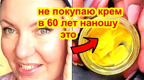 ВМЕСТО Дорогого Крема ! Смешайте 3 Компонента Для ЛИЦА от Морщин РЕЦЕПТ ...