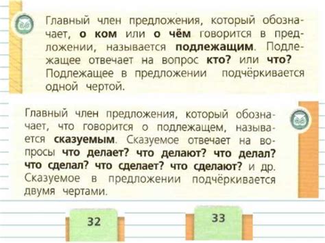 Что такое сказуемое и подлежащие 2 класс с текстами – Методическая ...