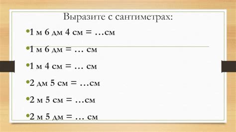 Примеры 2 класс на дм см мм: Материал по математике (2 класс) по теме ...