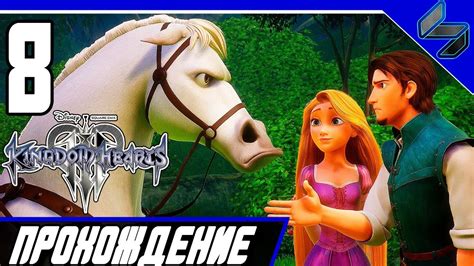 KINGDOM HEARTS 3 Прохождение На Русском Часть 8 PS4 Pro 1080 HD 60FPS ...