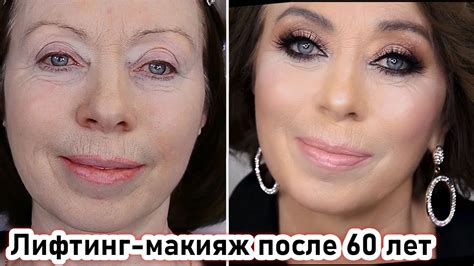 Лифтинг макияж после 60лет урок№122 - YouTube