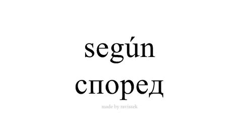 Научете испански според - YouTube