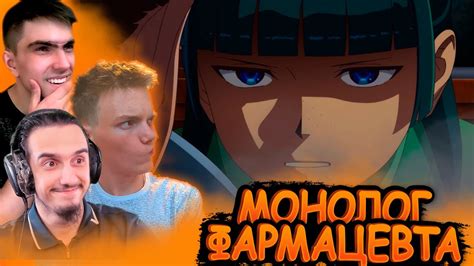Монолог фармацевта 4 серия | Реакция на аниме - YouTube