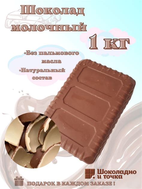 Шоколад молочный , в брикете 1 кг купить на OZON по низкой цене (749827649)
