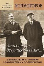 Колмогоров А.Н.. Книги онлайн