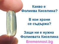 Фолиева Киселина