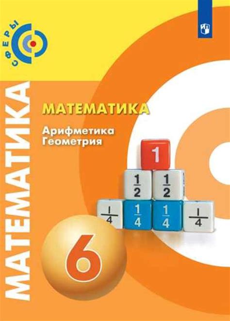 ОК ГДЗ Математика 6 класс Бунимович Задачник | Учебник
