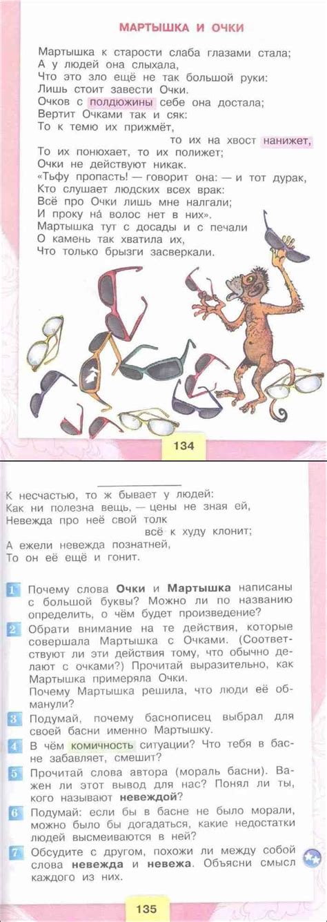 Читать онлайн учебник по литературному чтению за 3 класс Климанова часть 1