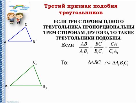Третий признак подобия треугольников - online presentation