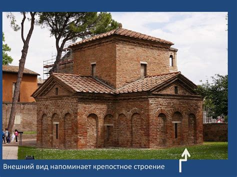 Мавзолей Галлы Плацидии - презентация онлайн