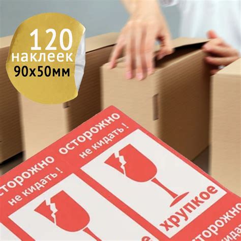 Наклейки, стикеры информационные Термоэтикетки на упаковку "ОСТОРОЖНО ...