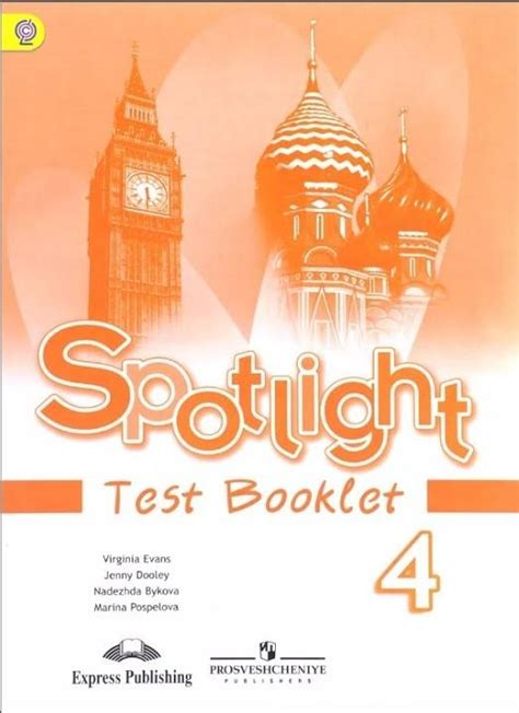 ГДЗ Тесты (TEST BOOKLET) Английский язык 4 класс Быкова, Дули SPOTLIGHT ...