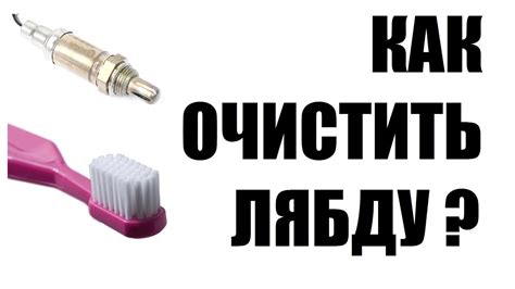 Лямбда зонд чистка - YouTube