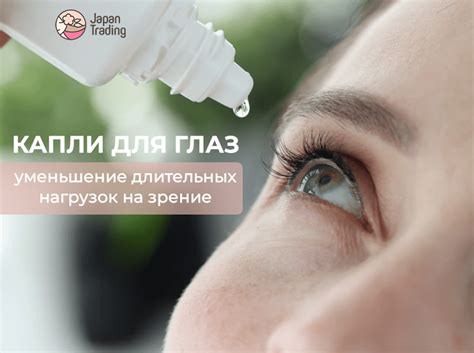 Витамины для глаз, японские капли для зрения - Купить на Japan Trading