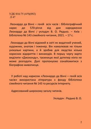 Леонардо да Вінчі – геній всіх часів : бібліографічний нарис | PDF