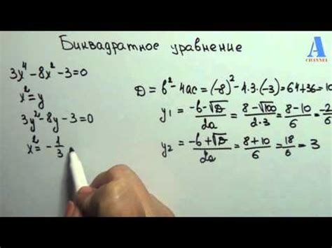 биквадратное уравнение пример 2 - YouTube