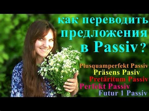 Passiv. Переводим предложения в пассив во всех временах. Немецкий язык ...