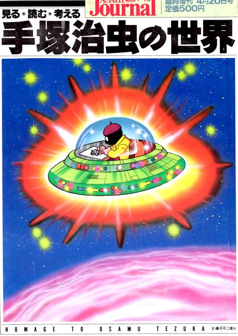 moke3. on Twitter: "「トリコロールLaLa・手塚学園」 発行：白泉社 LaLa新増刊の「トリコロールLaLa」に連載された