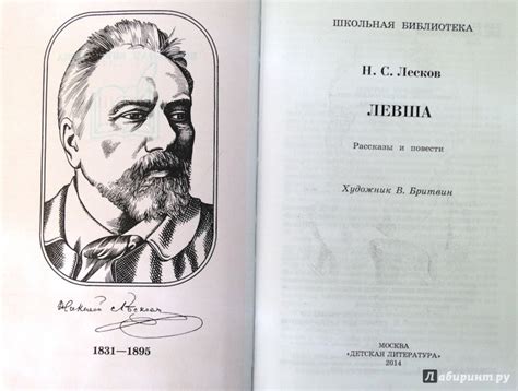 Книга: Левша - Николай Лесков. Купить книгу, читать рецензии | Лабиринт