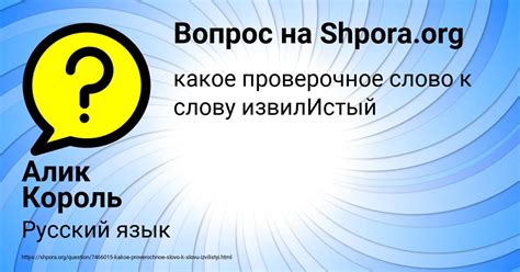 Какое проверочное слово к слову извилИстый