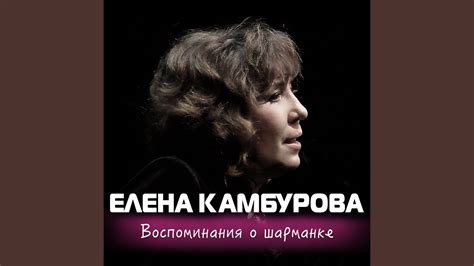 Элегия - YouTube