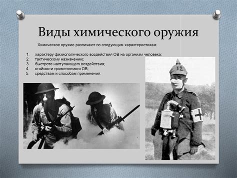 Химическое оружие - презентация онлайн