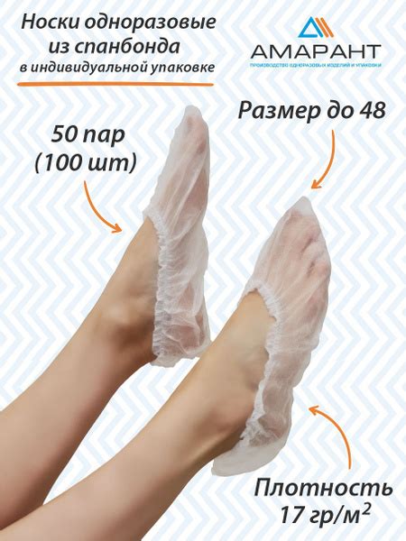 Носки одноразовые, бахилы из НПП, в индивидуальной упаковке, 50 пар ...