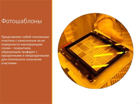 Фотолитография. Оборудование для проекционной фотолитографии - online ...