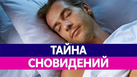 Почему СНЯТСЯ СНЫ? Осознанные сновидения и сонный паралич - YouTube