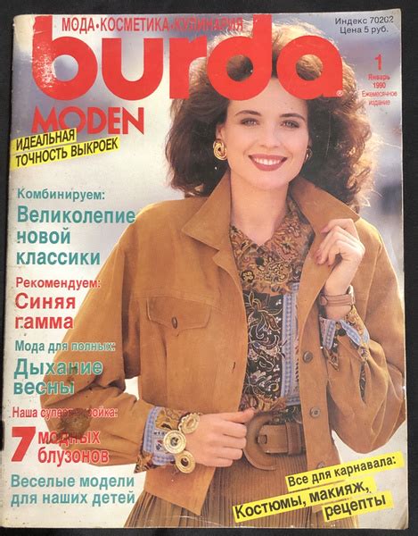 Журнал Бурда (Burda Style) № 1 1990 год #36 - купить с доставкой по ...