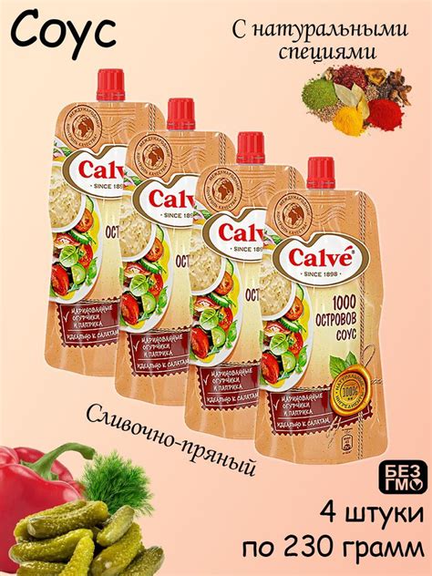 Calve, соус 1000 островов, 4 штуки по 230 грамм - купить с доставкой по ...