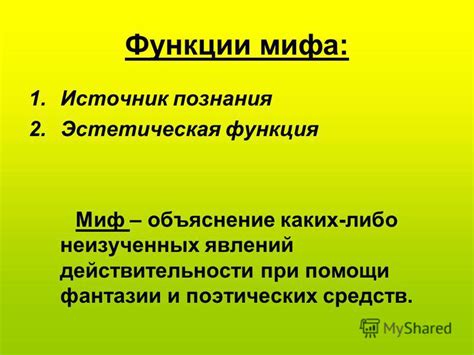 Презентация на тему: "Славянская мифология Тот, кто духом не проникнет ...
